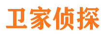 江都卫家私家侦探公司